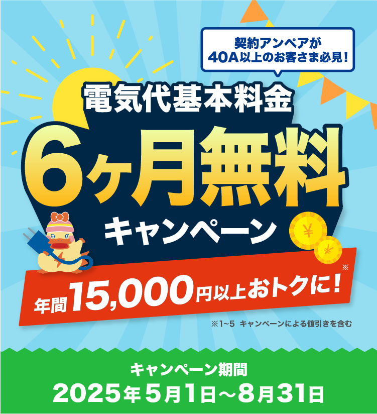少しでも節約したいあなたへ6,280円も電気とガスがセットでおトク